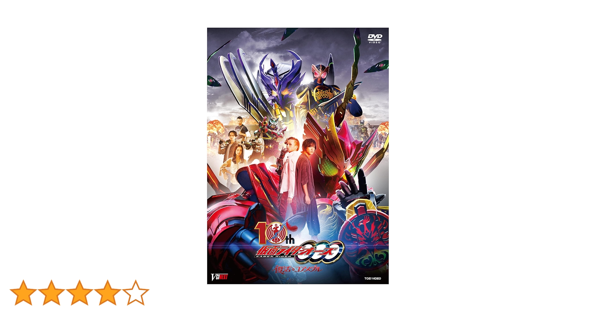 Amazon.co.jp: 仮面ライダーオーズ 10th 復活のコアメダル CSM